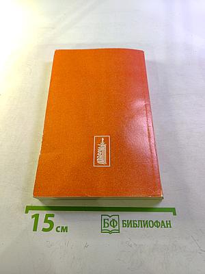 Целительные силы. Том 1: Очищение организма