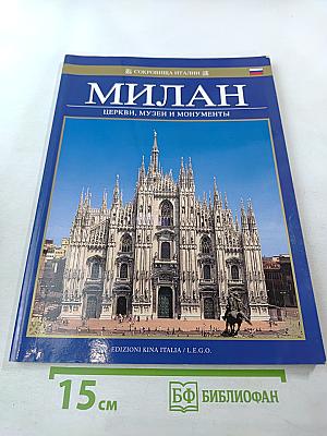 Милан: Церкви, музеи и монументы