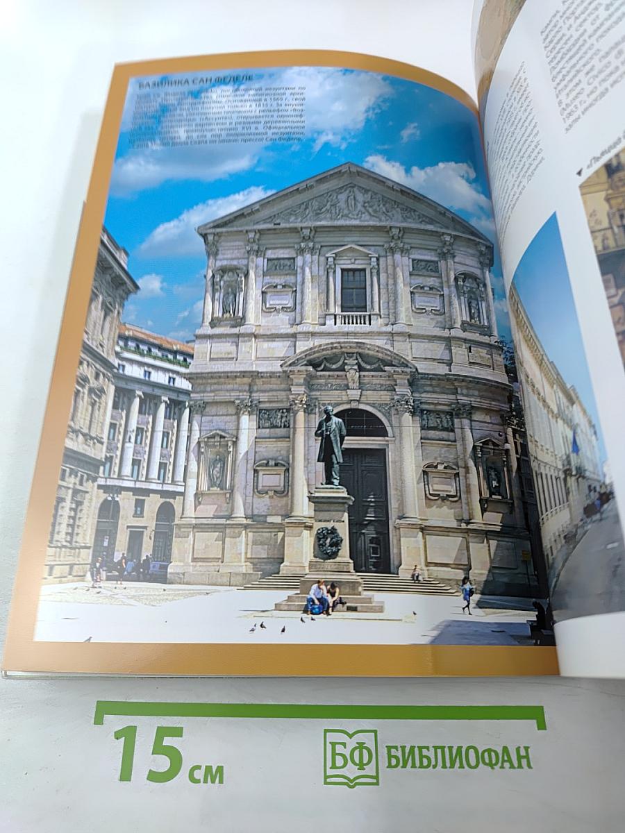 Милан: Церкви, музеи и монументы