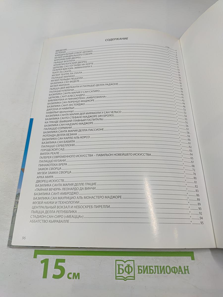 Милан: Церкви, музеи и монументы