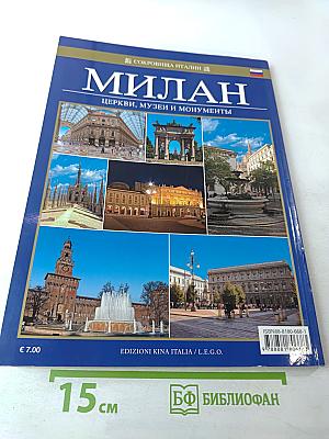 Милан: Церкви, музеи и монументы