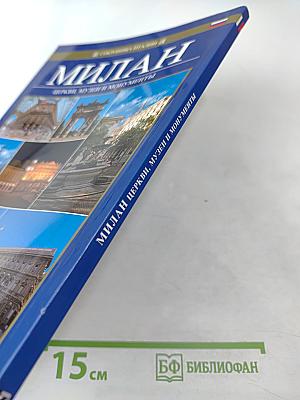 Милан: Церкви, музеи и монументы