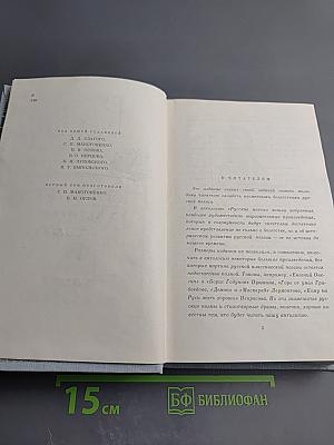 Русские поэты. Антология в четырех томах. Том первый