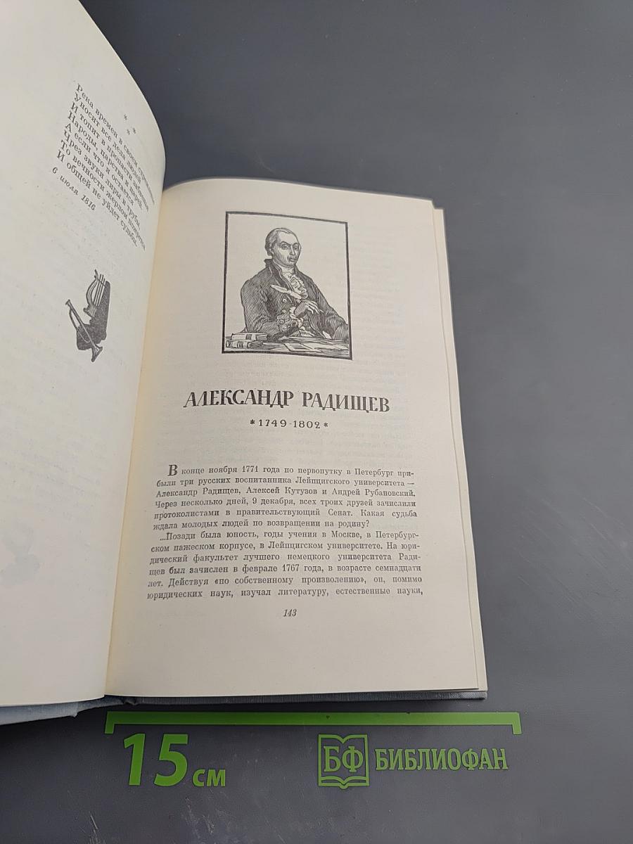 Русские поэты. Антология в четырех томах. Том первый