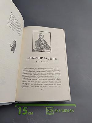 Русские поэты. Антология в четырех томах. Том первый
