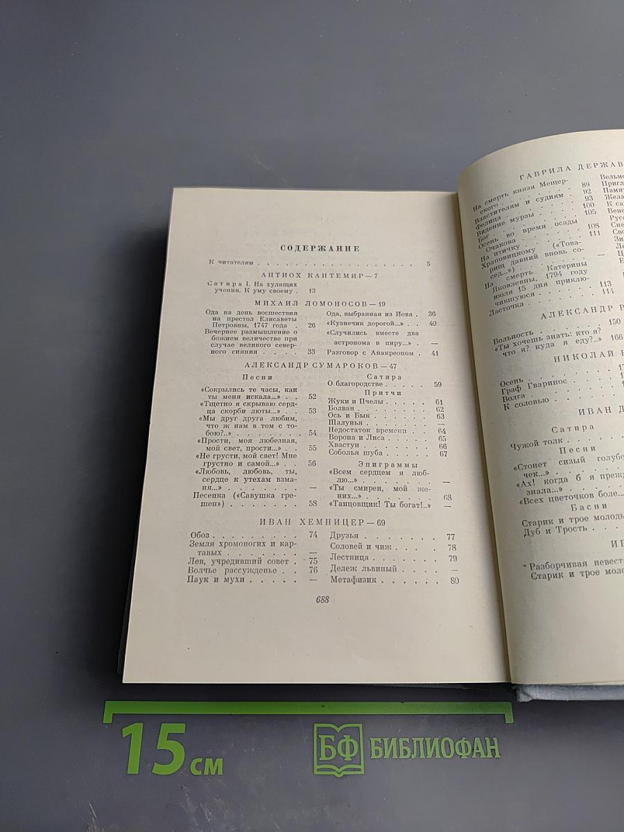 Русские поэты. Антология в четырех томах. Том первый