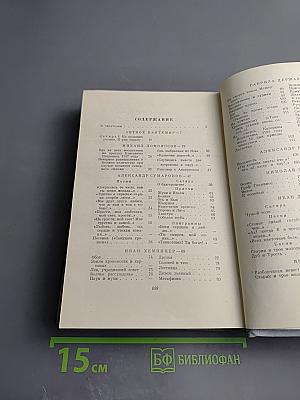 Русские поэты. Антология в четырех томах. Том первый