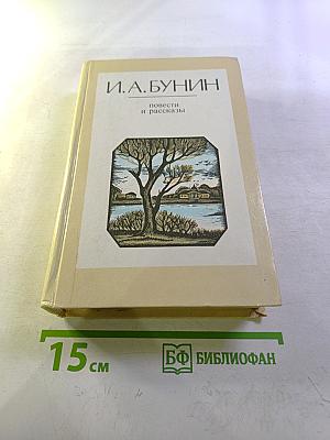 Повести и рассказы