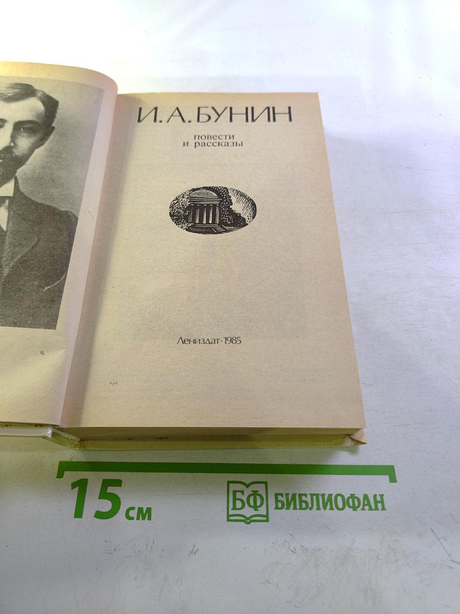 Повести и рассказы