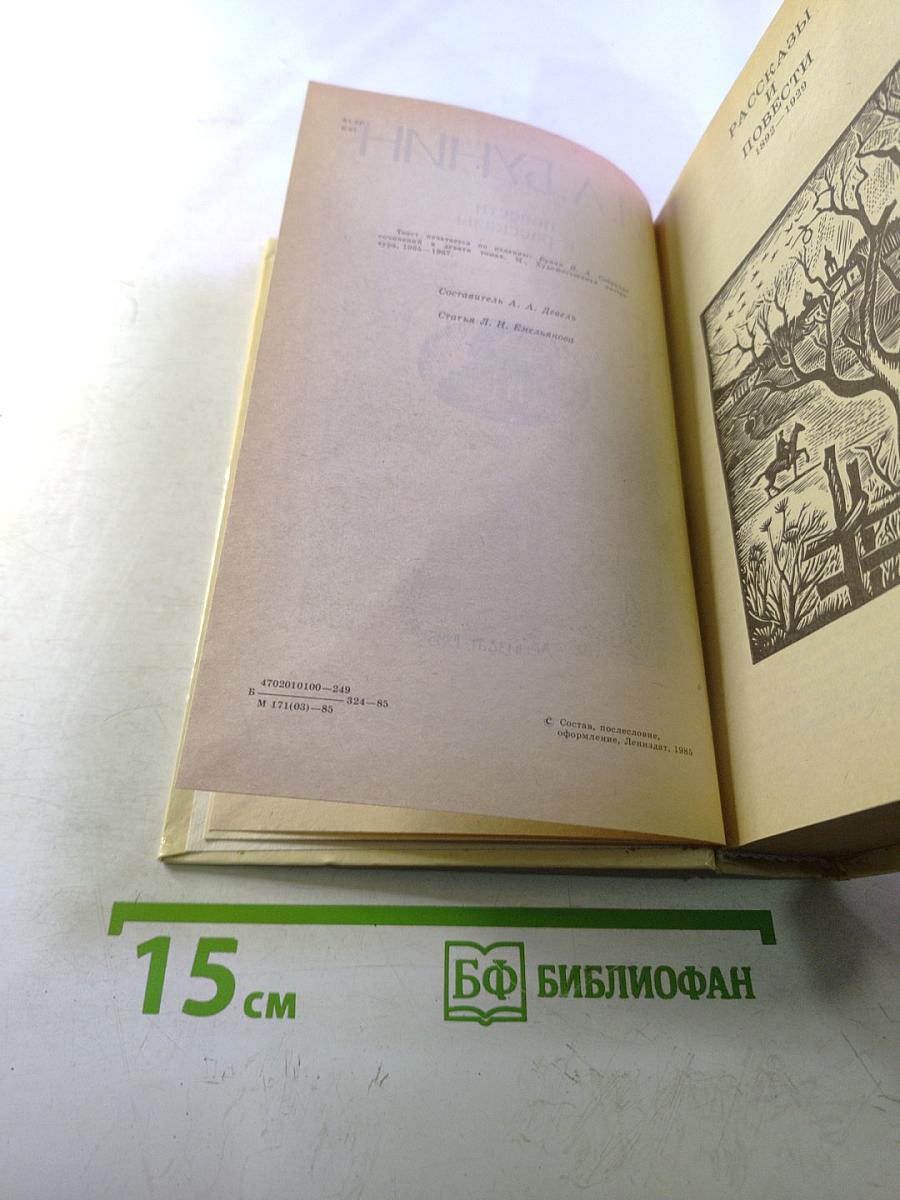 Повести и рассказы