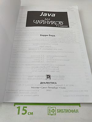 Java для чайников, 5-е издание