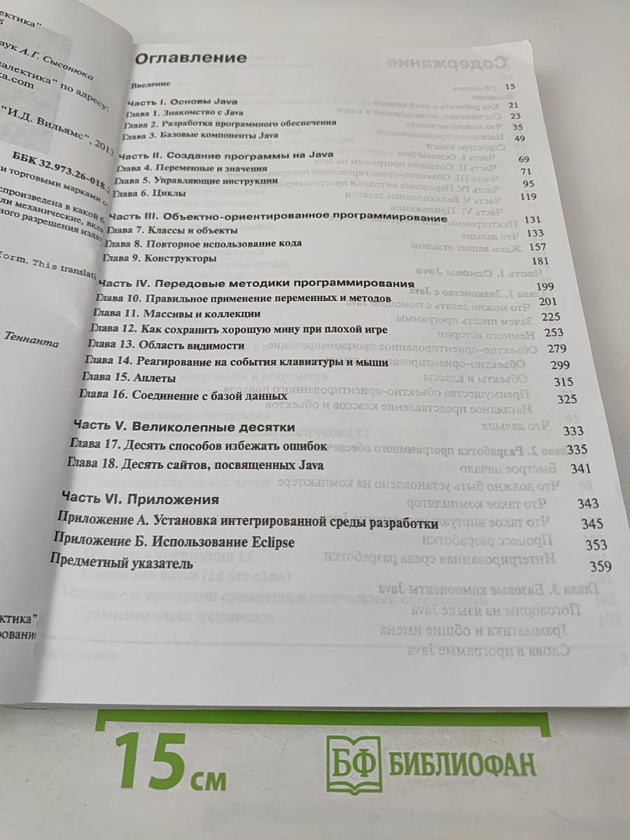 Java для чайников, 5-е издание