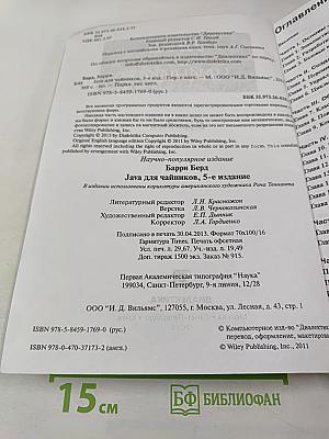 Java для чайников, 5-е издание