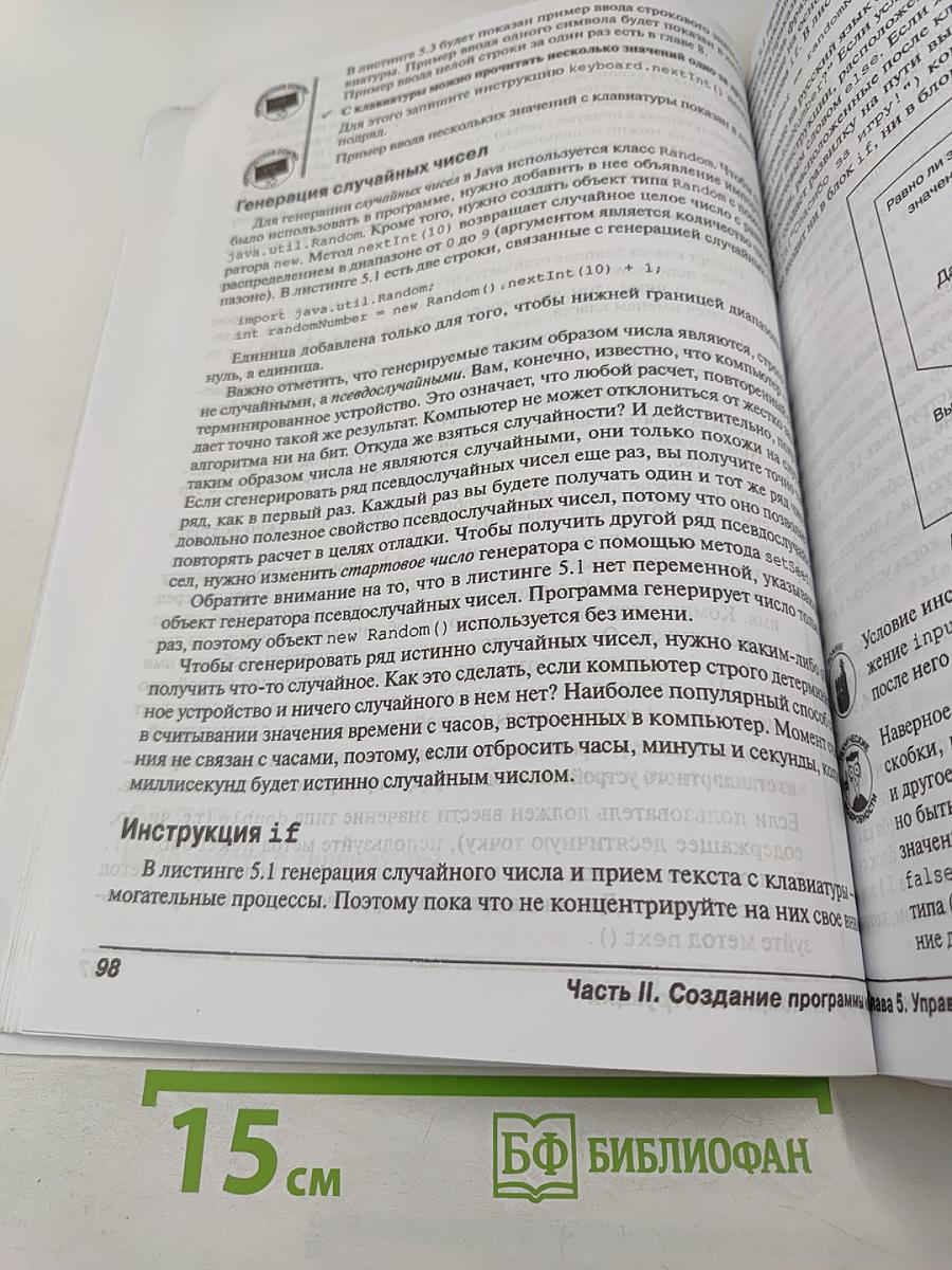 Java для чайников, 5-е издание