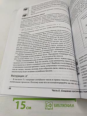 Java для чайников, 5-е издание