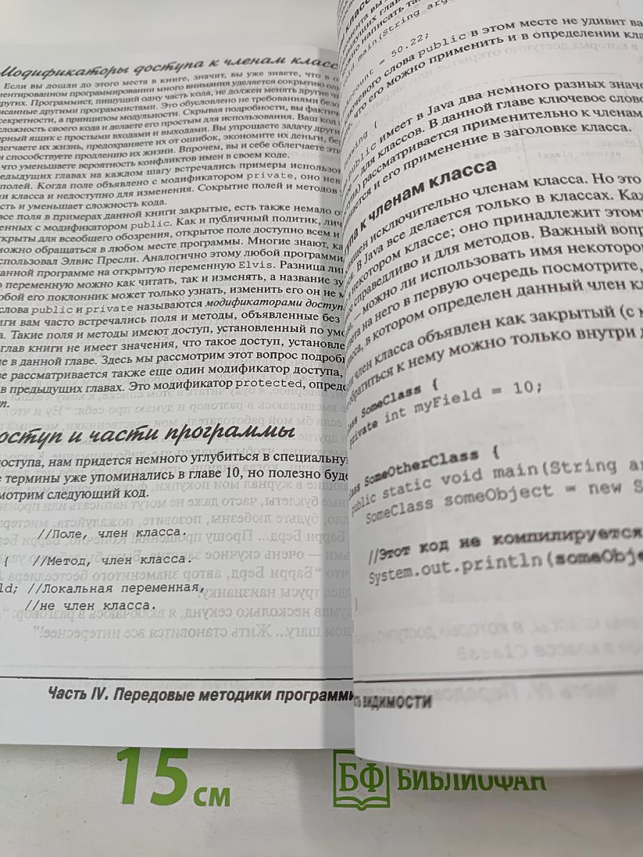 Java для чайников, 5-е издание
