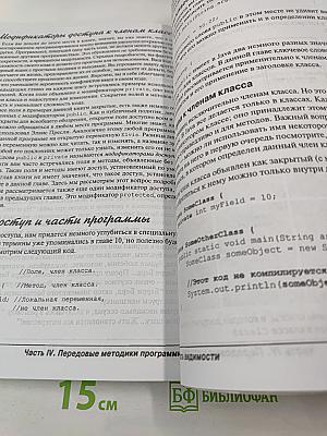 Java для чайников, 5-е издание