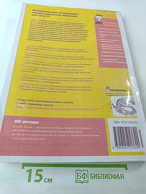 Java для чайников, 5-е издание