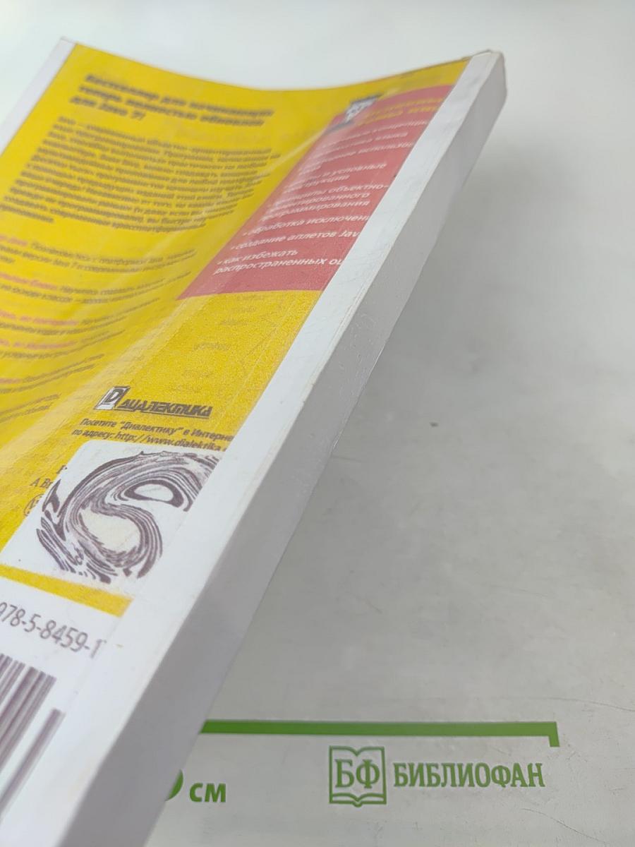 Java для чайников, 5-е издание