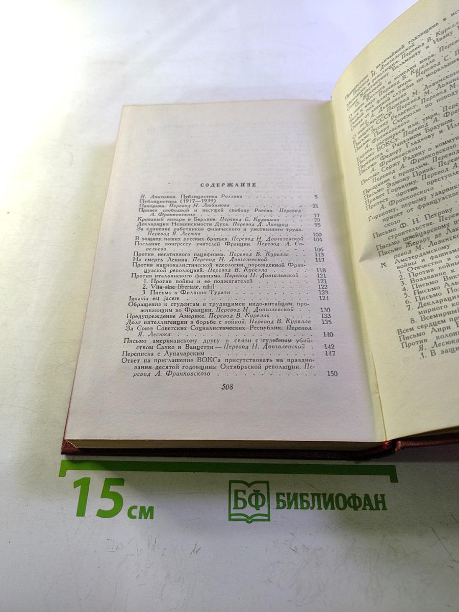 Собрание сочинений. Том тринадцатый. Публицистика (1917-1939)