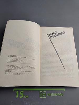 Особая папка «Барбаросса»