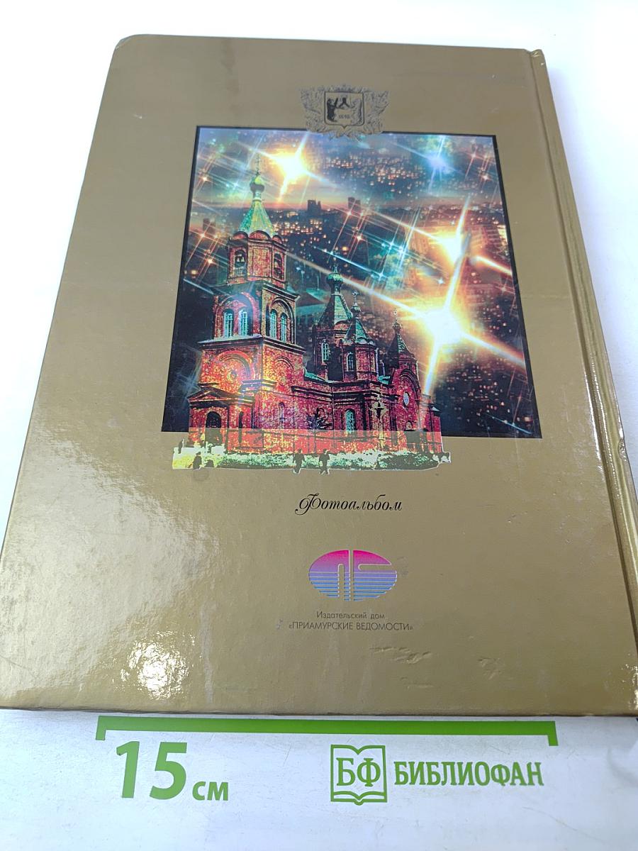 Хабаровск: столица Дальневосточного региона