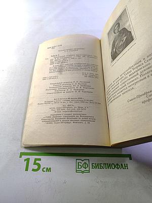 Уникальный лечебник врача-гомеопата