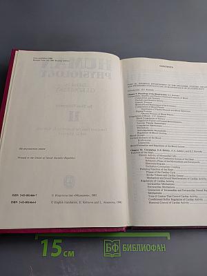 Human Physiology. Volume II