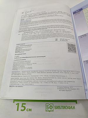 Звёздный английский. Английский язык 11 класс. Student's Book