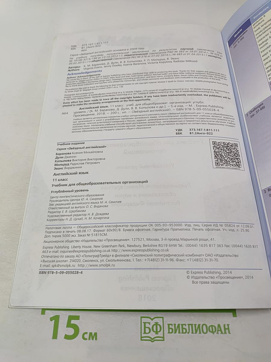 Звёздный английский. Английский язык 11 класс. Student's Book