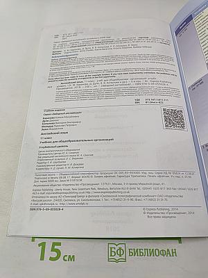 Звёздный английский. Английский язык 11 класс. Student's Book