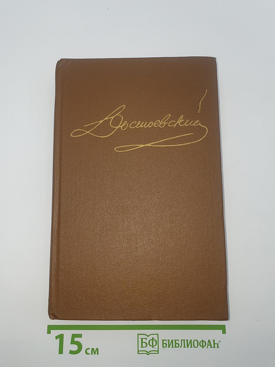 Собрание сочинений в пятнадцати томах. Том второй: Повести и рассказы 1848-1859