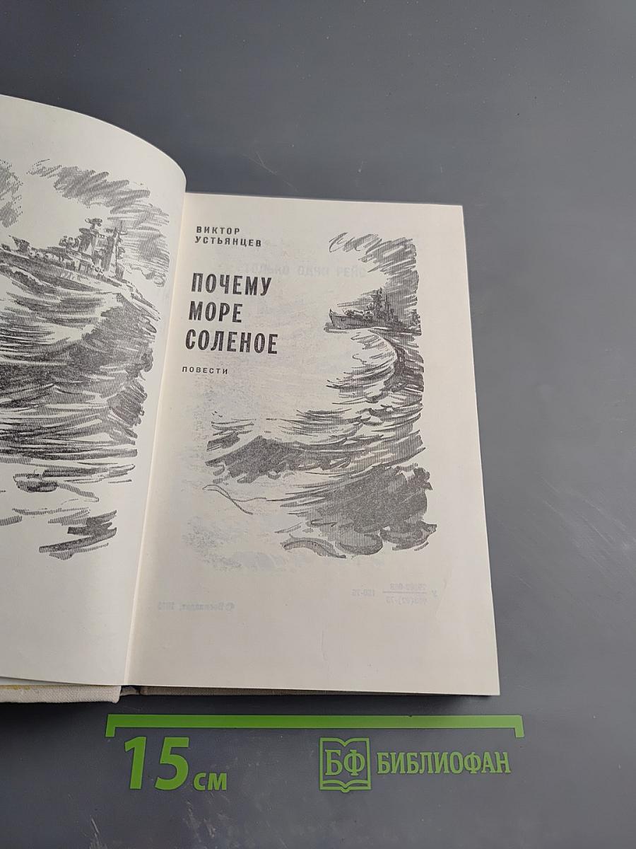 Почему море соленое