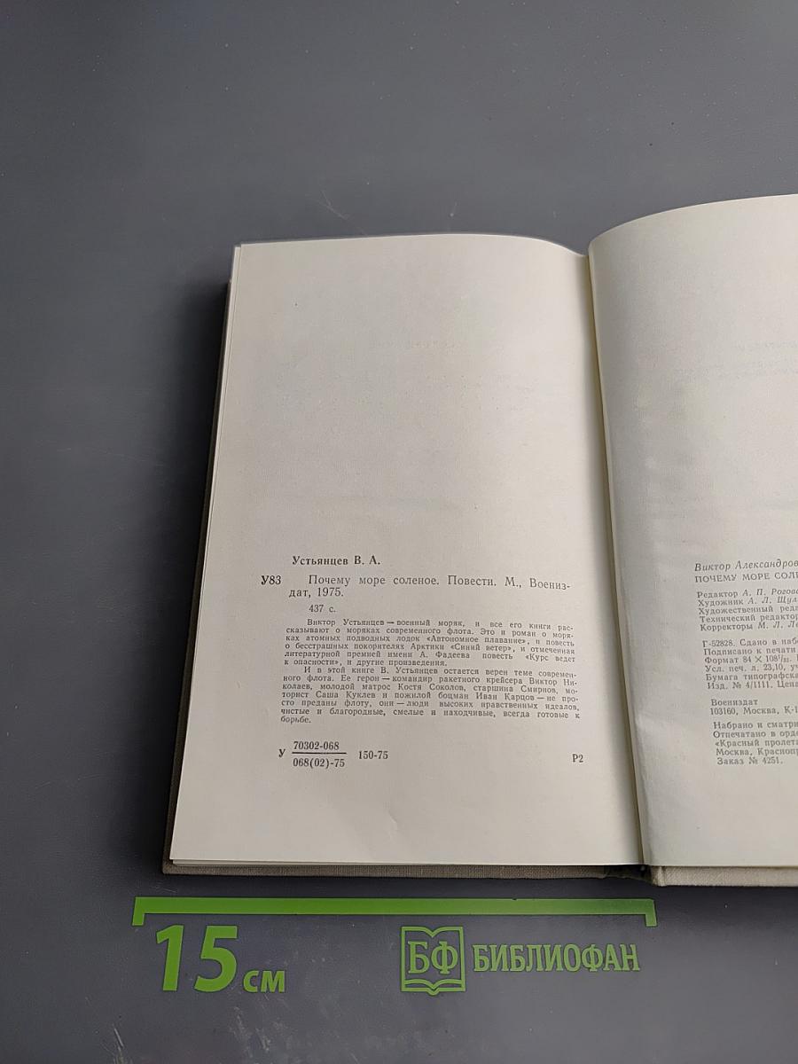 Почему море соленое