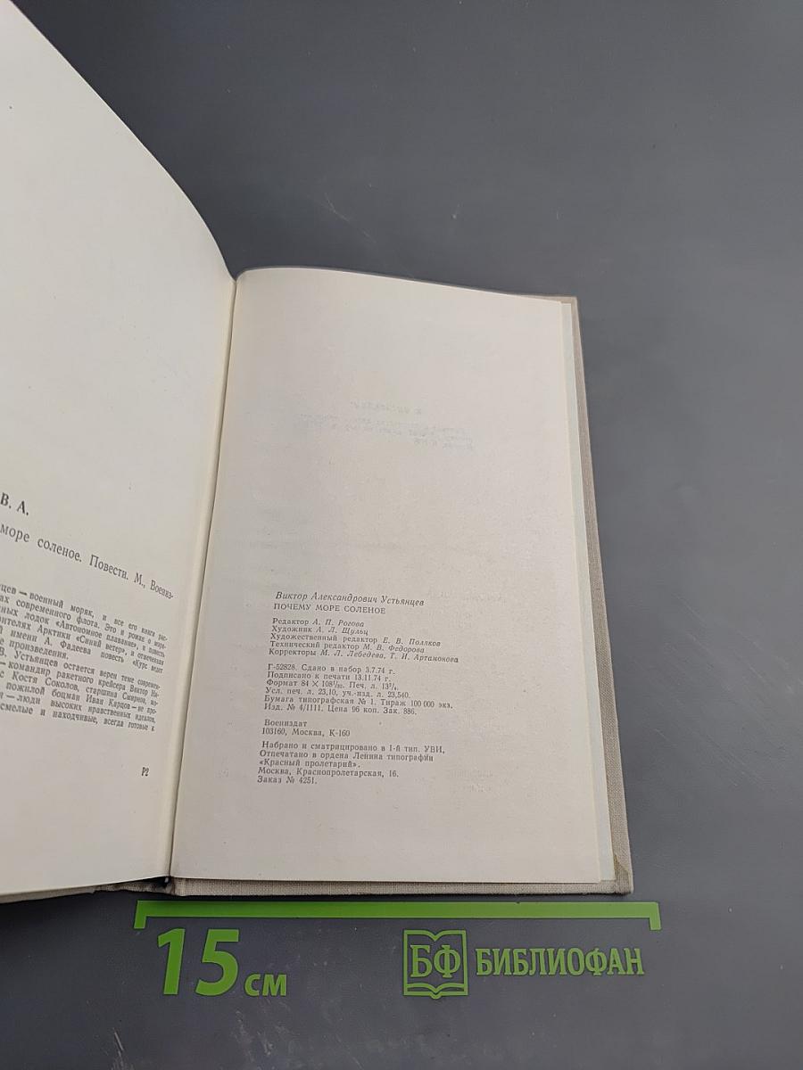 Почему море соленое