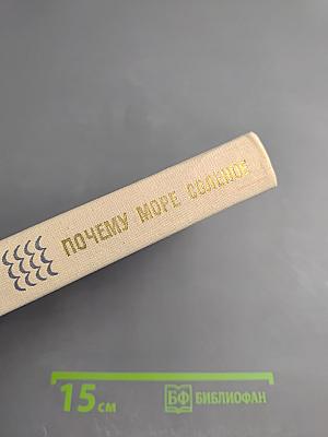 Почему море соленое