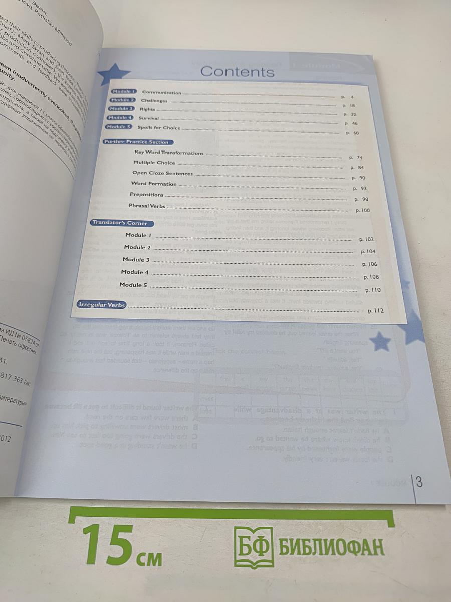 Звёздный английский. Английский язык. Рабочая тетрадь. 11 класс (Starlight 11 Workbook)