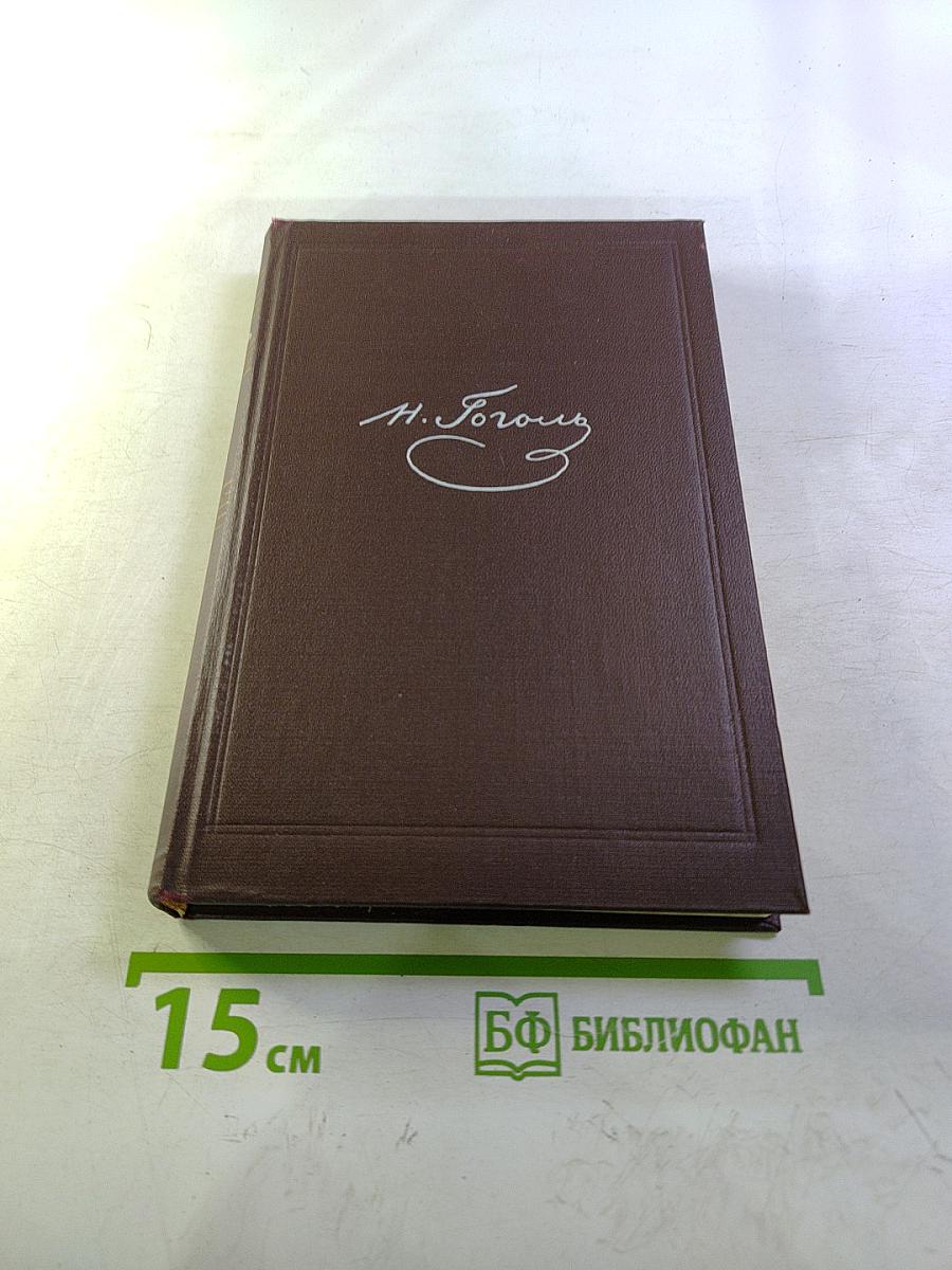 Собрание сочинений. Том шестой: Избранные статьи и письма