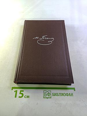 Собрание сочинений. Том шестой: Избранные статьи и письма