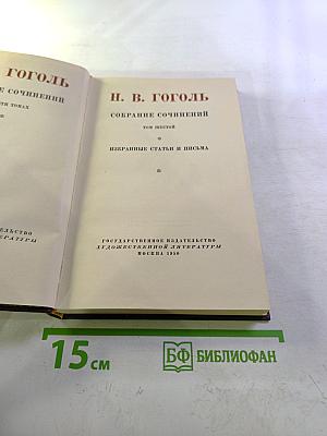 Собрание сочинений. Том шестой: Избранные статьи и письма