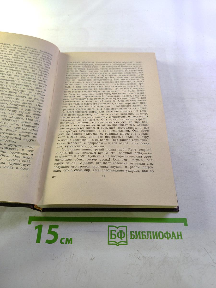 Собрание сочинений. Том шестой: Избранные статьи и письма