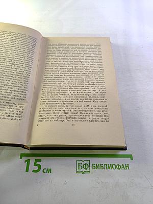 Собрание сочинений. Том шестой: Избранные статьи и письма