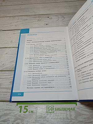 Информатика. 8 класс. Учебник