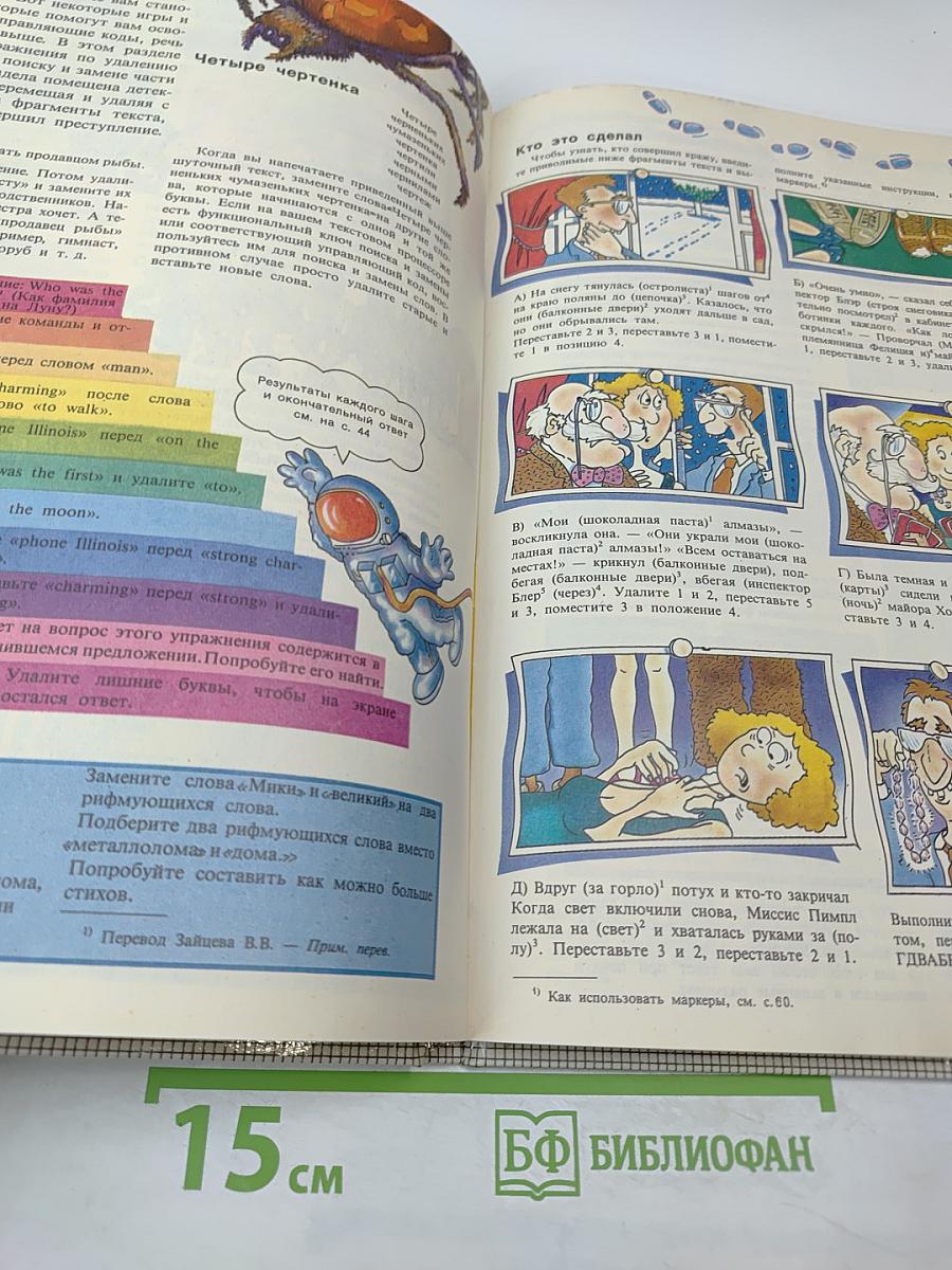 Осваиваем микрокомпьютер. Кн. 1