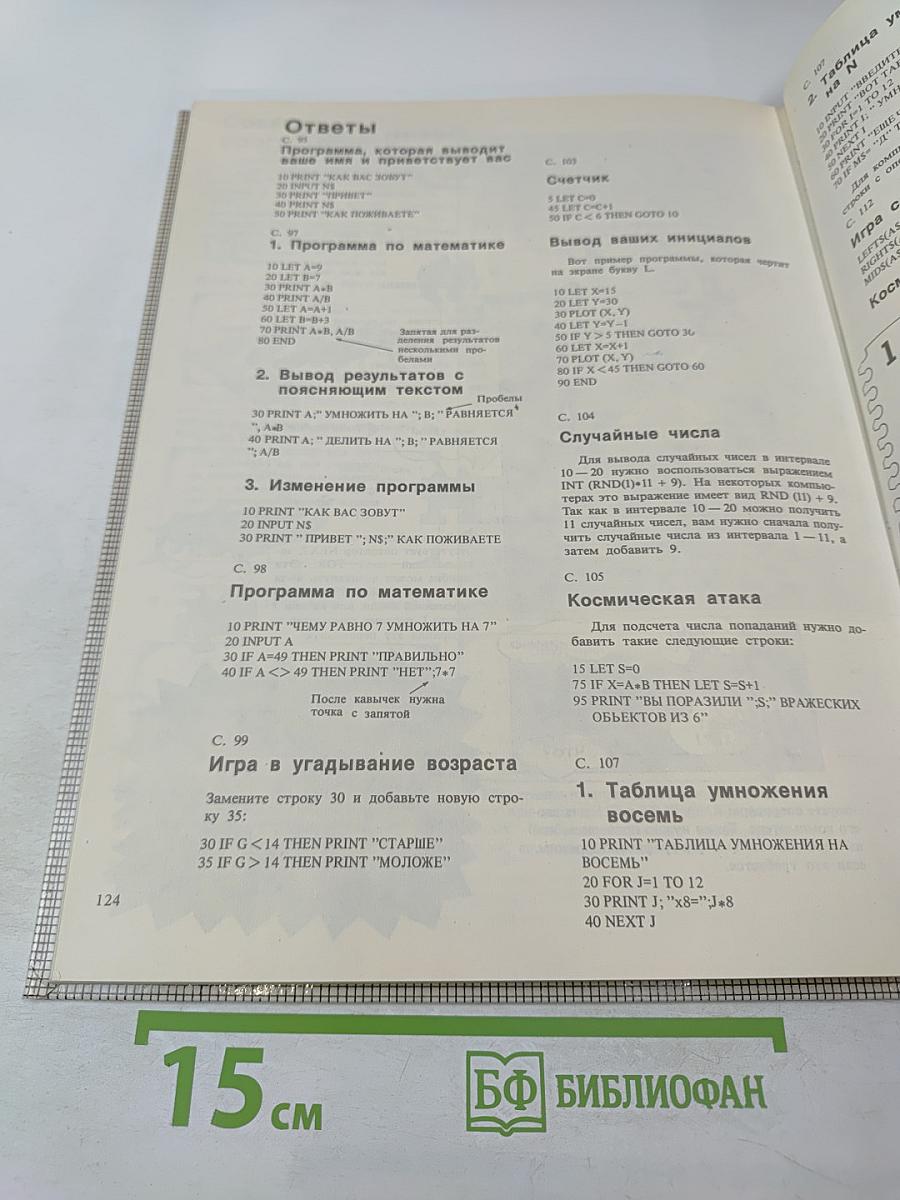 Осваиваем микрокомпьютер. Кн. 1