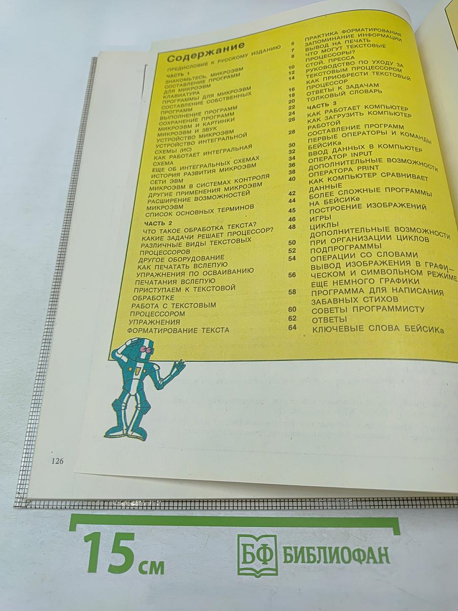 Осваиваем микрокомпьютер. Кн. 1