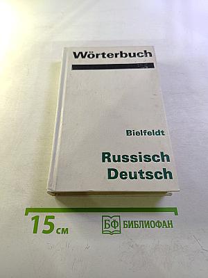 Wörterbuch Russisch Deutsch