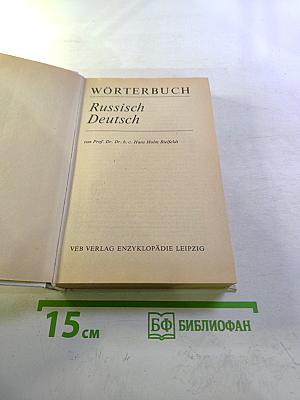 Wörterbuch Russisch Deutsch