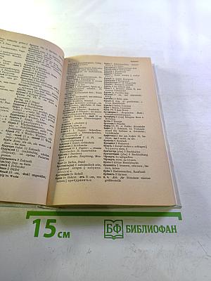 Wörterbuch Russisch Deutsch