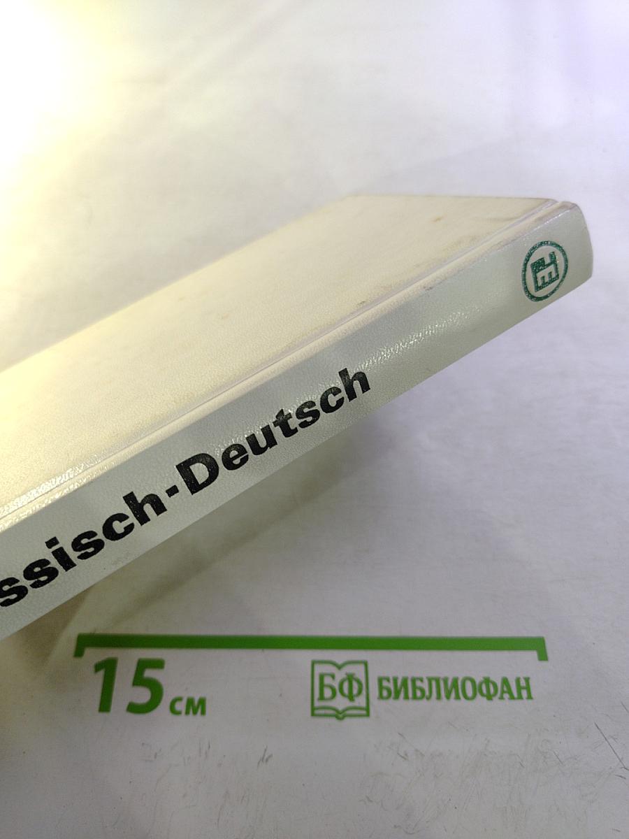 Wörterbuch Russisch Deutsch